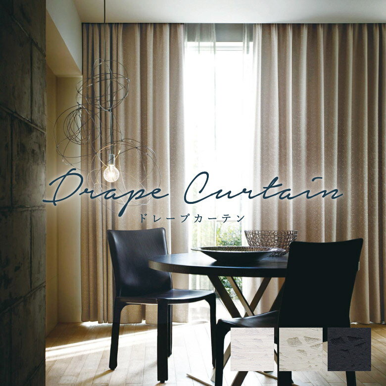 オーダーカーテン スミノエ【D-8037-8039】防炎 洗える 非遮光(採光) カラー 3色 / カーテン オーダー オーダーメイド ドレープ タッセル付き フック付き モダン 両面 カフェカーテン 出窓 おしゃれ モードエス