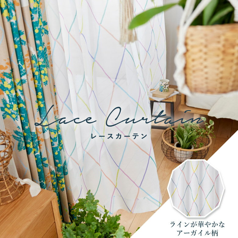 オーダーカーテン レースカーテン スミノエ《アーガイルボイル V1359》洗える カラー 1色 / カーテン オーダー オーダーメイド レース フック付き ボイル プリント チェック カジュアル ARGYLEVOILE カフェカーテン 出窓 おしゃれ デザインライフ
