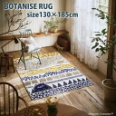 【P5倍&最大1000円OFFクーポン】ラグ スミノエ 【BOTANISE RUG】サイズ 130×185cm 長方形 ラグマット 防ダニ加工 ホットカーペット対応 床暖対応 スティンキー リビング マット カーペット センターラグ 敷物 絨毯 じゅうたん 北欧