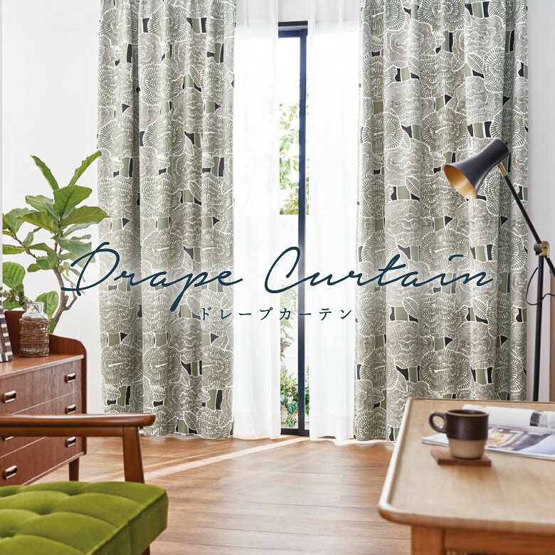 【12/1限定！P10倍＋250円OFFクーポン】オーダーカーテン アスワン【S1086】洗える 遮光2級 カラー 1色 / カーテン オーダー オーダーメイド ドレープ タッセル付き フック付き フラワー ボタニカル 花柄 モダン カフェカーテン 出窓 おしゃれ コーデ