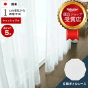 【4/27 10時まで！クーポン利用で最大1000円OFF！】オーダーカーテン レースカーテン スミノエ【D-4489】防炎 洗える カラー 1色 /カーテン オーダー オーダーメイド レースカーテン 広幅 無地 ボイル カフェカーテン 出窓 おしゃれ MODES 日本製 1