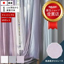 オーダーカーテン レースカーテン スミノエ【D-4467-4469】防炎 洗える UVカット プライバシー保護 カラー 3色 / カーテン オーダー オーダーメイド レース フック付き WAVERON ボイル 風通織 無地 プレーン ナチュラル カフェカーテン 出窓 モードエス