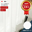 【5/7まで！全品ポイント3倍！】オーダーカーテン レースカーテン スミノエ【D-4506】防炎 洗える 遮熱 UVカットカラー 1色 /カーテン オーダー オーダーメイド レースカーテン 遮熱カーテン 広幅 無地 ボイル プライバシー保護 MODES 日本製