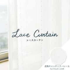 https://thumbnail.image.rakuten.co.jp/@0_mall/curtainsakuranbo/cabinet/lace-curtain/cart-tm-54366.jpg