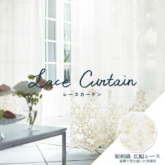 https://thumbnail.image.rakuten.co.jp/@0_mall/curtainsakuranbo/cabinet/lace-curtain/tm-54321-cart.jpg