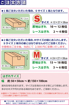 全品ポイント5倍＆クーポン★カーテンのはぎれ福箱