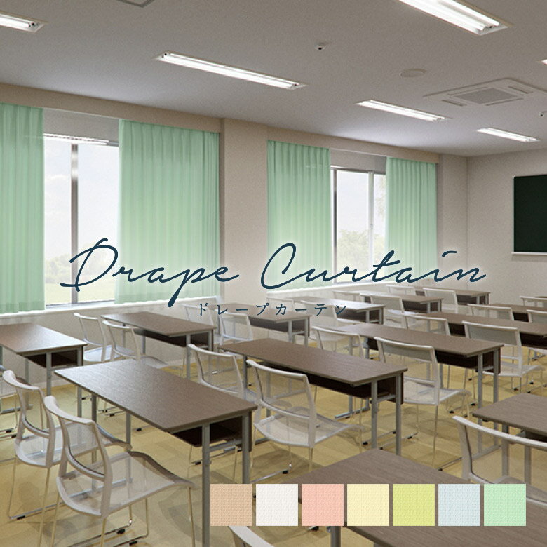 ＼16日まで！全品P3倍＆1000円クーポン／オーダーカーテン サンゲツ【ハーグ PK4141-4147】防炎 洗える 非遮光(採光) カラー 7色 / カーテン オーダー オーダーメイド ドレープ タッセル付き フック付き 無地 プレーン シンプル ベーシック カフェカーテン 出窓 おしゃれ