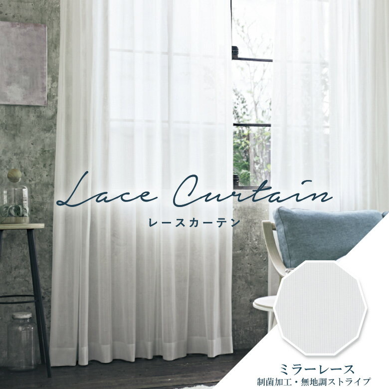サンゲツ カーテン レース おしゃれ 洗える オーダー カフェ