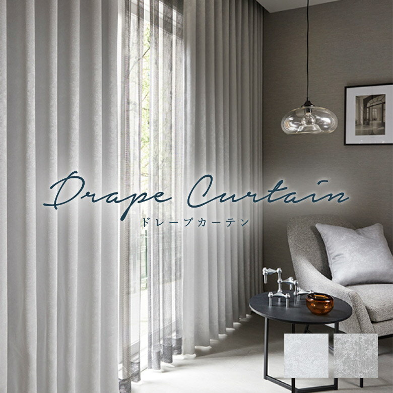 オーダーカーテン サンゲツ【SC7244-7245】防炎 洗える 遮光1級 遮光2級 カラー 2色 /カーテン オーダー オーダーメイド ドレープ タッセル付き フック付き 無地 プレーン モダン カフェカーテン おしゃれ 出窓 ストリングス