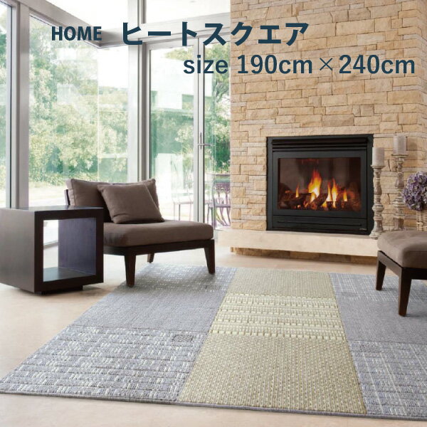 HEAT SQUARE ヒートスクエア-132-78827 size190×240cm スミノエ HOME ラグ・マット ウォームラグ 床暖対応 防ダニ加工 吸湿発熱繊維 ホットカーペットカバー カーペット 省エネ 絨毯 敷物 北欧