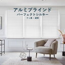 アルミブラインド タチカワブラインド【パーフェクトシルキー フッ素+遮熱コート 】T-4129-4577 幅 45cm~300cm×高さ 20cm~300cm 羽幅 25mm カラー15色 / アルミ ブラインド 取付け 幅0.5cm 高さ1cm単位 オーダー