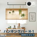 ハンギングバー TOSO【H-1 天井付 Cタイプセット】幅 90cm×高さ 25cm 規格サイズ 耐荷重 10kg ホワイト ブラック カラー 2色 天井付 ...