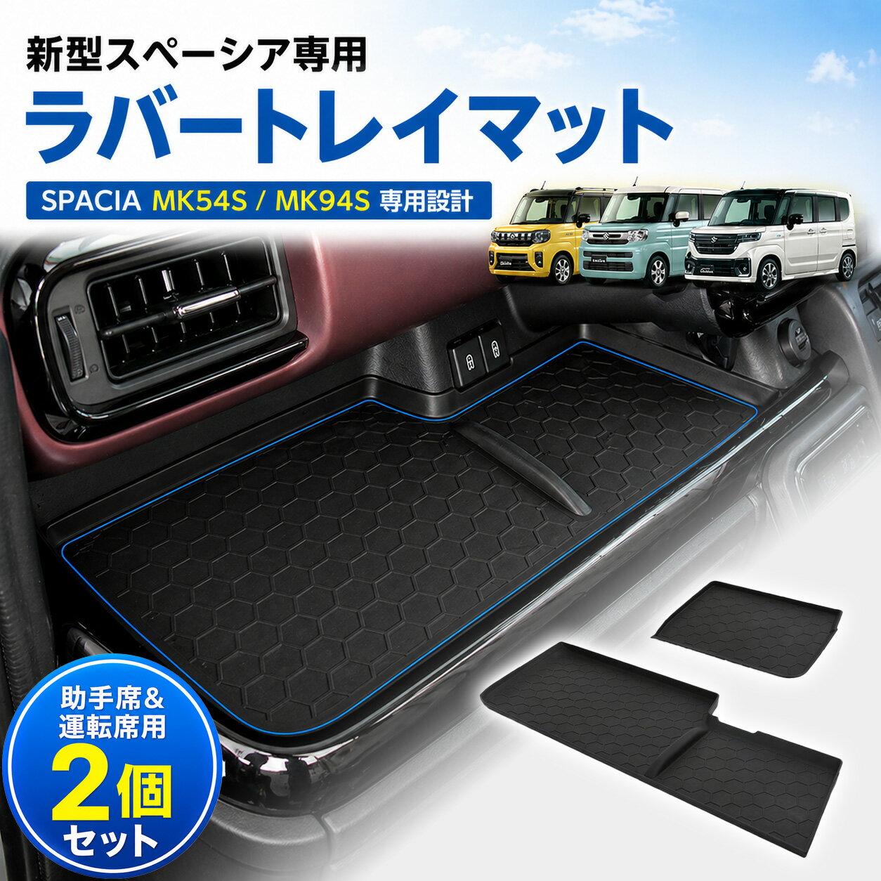 Rakuten - スペーシアギア 新型スペーシア カスタム 傷防止 滑り止め 保護 MK54S MK94S 運転席 助手席 オープントレイマット インパネ ラバーマット スズキ スペーシア