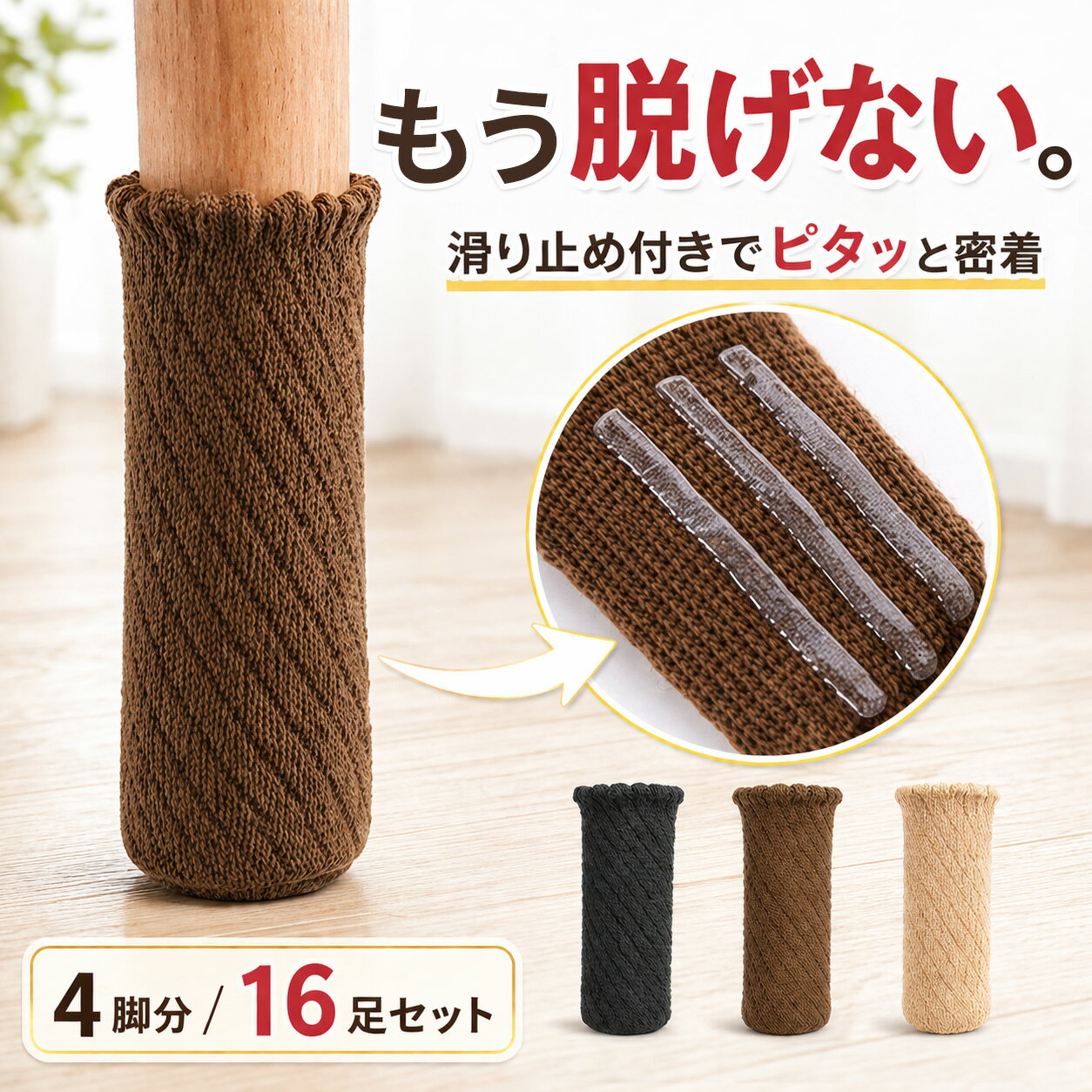 Rakuten - 椅子脚カバー 椅子足カバー 滑るタイプ チェアソックス イス脚カバー 4脚16個セット 脱げにくい 長方形 傷防止 騒音防止 脚キャップ 靴下 脚カバー