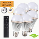 楽天おしゃれ照明InteriorShopCURUCURU【リモコン+電球6個セット】電球 led LED電球 e26 リモコン 100w 調光 調色 電球色 昼光色 タイマー付き 常夜灯 メモリ機能 明るい おしゃれ ledライト 長寿命 省エネ 節電 おしゃれ 照明器具 HRL-9168-6P ハーベストジャパン