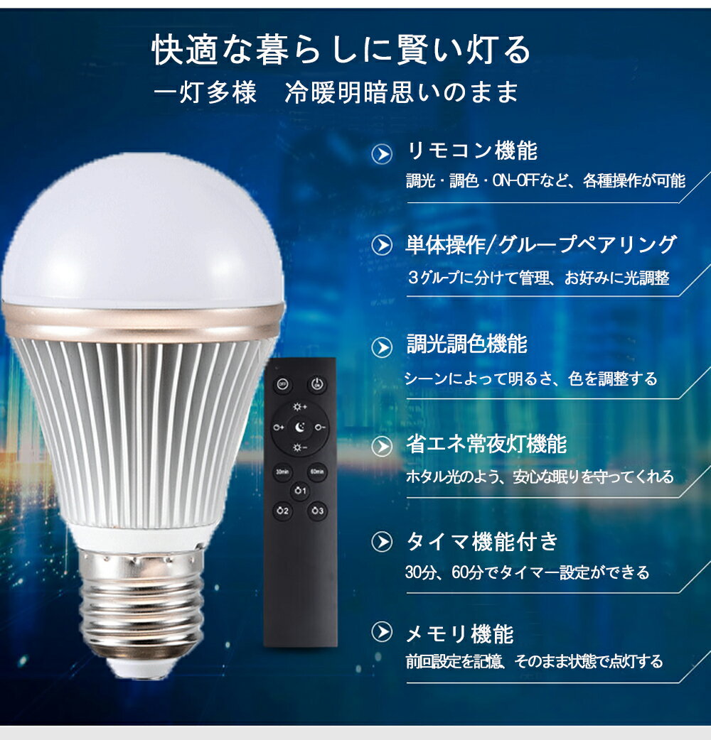 【3個セット】電球 led LED電球 e26 リモコン 100w 調光 調色 電球色 昼光色 タイマー付き 常夜灯 メモリ機能 明るい おしゃれ ledライト 2年保証 長寿命 省エネ 節電 おしゃれ 照明器具 電気 HRL-9168-3P ハーベストジャパン