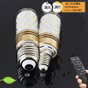 調光調色 リモコン タイマー付きLED電球セット led LED電球 e26 e17 50w 電球色 昼光色 タイマー付き 常夜灯 メモリ機能 明るい 広配光タ...