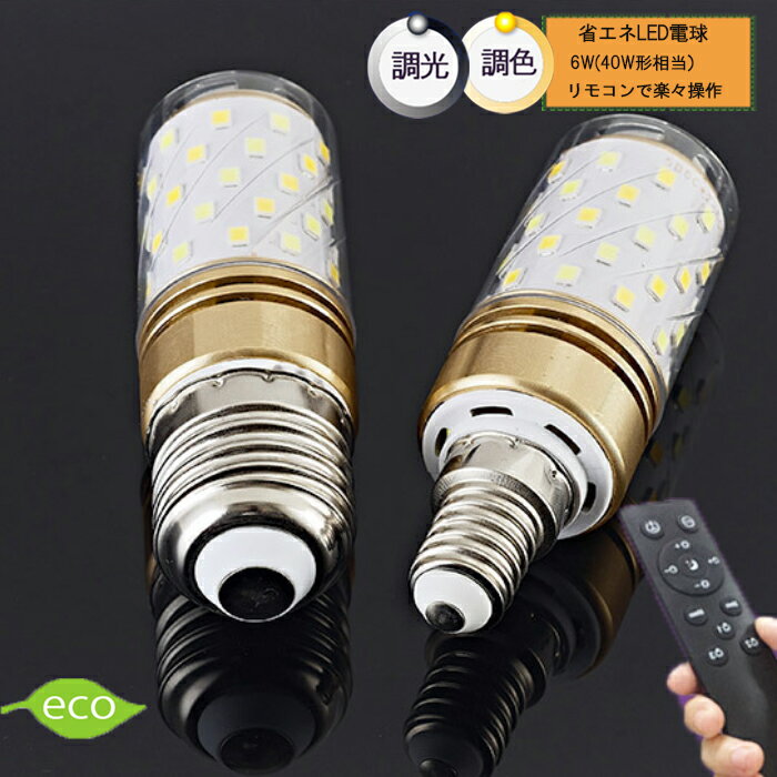 調光調色 リモコン タイマー付き LED電球セット led LED電球 e26 e17 50w 電球色 昼光色 常夜灯 メモリ機能 明るい 広配光タイプ おしゃれ ledライト 2年保証 長寿命 省エネ 節電 照明器具 リモコン＋電球2個セット HRL-9179-2P