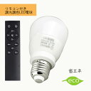 調光調色 リモコン タイマー付きLED電球セット led LED電球 e26 60w 電球色 昼光色 タイマー付き 常夜灯 メモリ機能 明るい 広配光タイプ お...