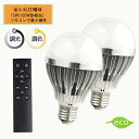 30%OFF 調光調色LED電球 E26口金 15W リモコン付き 100W相当 電球色 昼光色 タイマー付き 常夜灯 明るさメモリ機能 2年保証 リモコン+電...