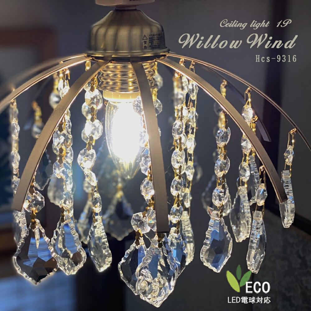 楽天スーパーセール50%OFF シーリングライトおっしゃれクリスタルガラススポットライト玄関ダイニング天井照明北欧お姫シンプルゴージャスLED電球対応HCS-9...