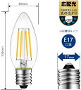 シャンデリア電球 E17口金 60W形相当 806LM LED フィラメント電球 2700K電球色 蝋燭型 クリア電球 省エネ 6W C35 PSE認証済み