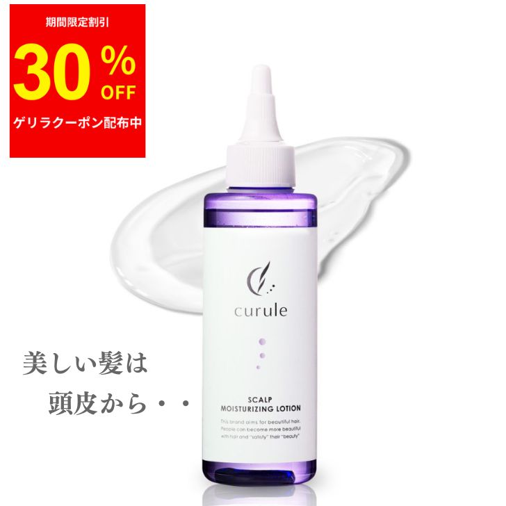 【クーポン配布中】頭皮ローション 頭皮用化粧水 (クルール) 高保湿 頭皮ケア フケ 乾燥 かゆみ スカルプローション 保湿ローション 頭皮用美容液 匂い レディース メンズ 兼用 プレゼント 150ml（楽天・クルール公式ストア）