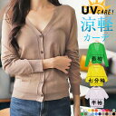 \2点300円OFFクーポン有/ カーディガン レディース 春 秋冬 UVケア 長袖 七分袖 半袖 【ゆうメール便送料無料】 薄手 黒 白 通勤 オフィス 紫外...
