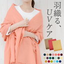 \200円クーポン有/ ストール 夏用 春 薄手 大判 春夏 夏 冷房対策 すとーる【ゆうメール便送料無料】 レディース UVケア 大判ストール UVケア 結婚式 入学式 卒業式 プレゼント ギフト イニシャル刺繍 ( パシュミナタッチ大判ストール )