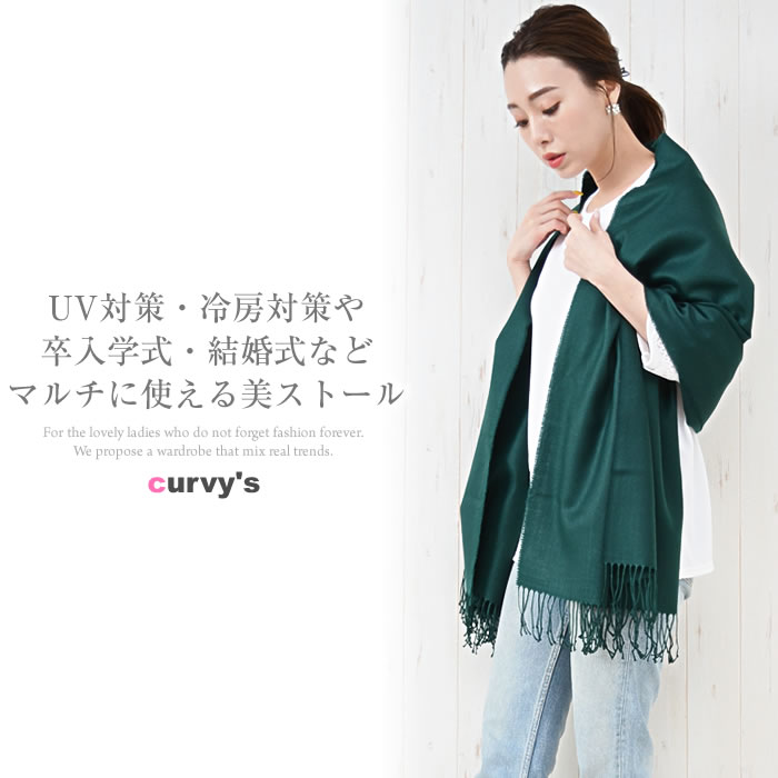 【全品対象10%OFFクーポン！】 UVケア ストール 春 大判 【ゆうメール便送料無料】ストール レディース 春 大判ストール 薄手 大判 ストール UVケア 冷房対策 結婚式 入学式 卒業式 冠婚葬祭 プレゼント ギフト(パシュミナタッチ大判ストール)