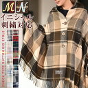 ＼2点300円OFFクーポン有／ 【イニシャル刺繍対応】 ストール 大判 厚手 BIGボタン付き 【ゆうメール便送料無料】 授乳ケープ レディース ポンチョ ボタン 出産祝 マタニティ プレゼント ギフト ( BIGボタン付き大判ストール )