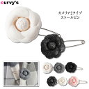 \2点300円OFFクーポン有/ ストールピン 【ゆうメール便送料無料】 ストールピン ストール ピン カメリア( カメリア2タイプストールピン )[カービーズ...