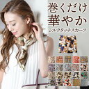 \200円クーポン有/ スカーフ バッグ 【ゆうメール便送料無料】 スカーフ レディース 大判スカーフ 大判 ストール バッグ 卒業式 入学式 結婚式 冠婚葬祭 レオパード ヒョウ柄 豹柄 ( シルクタッチスカーフ )