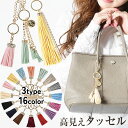 ＼2点300円OFFクーポン有／ タッセル キーホルダー フェイクスエード おしゃれ 【イニシャル対応】【ゆうメール便送料無料】 タッセル レディース イニシャル バッグ チャーム キーチャーム プレゼント 女性 ( タッセルキーホルダー )