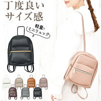 リュック リュックサック ミニリュック ミニ バッグ カバン 鞄 大人 おしゃれ 通学 バック bag フェイクレザー 合皮 (フェイクレザーミニリュック)[ルーシーズ]