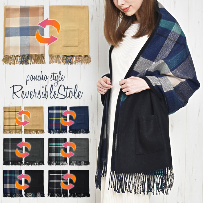 \500円クーポン有/ ストール レディース 大判 秋冬 ポンチョ 【宅配便配送】 無地 チェック リバーシブル ポケット 羽織り ひざかけ マフラー シンプル...