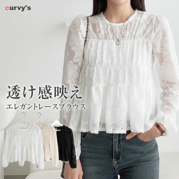 乐天商城 - ＼300円クーポン有／ ブラウス 長袖 レディース レース シースルー フリル 【ゆうメール便送料無料】 可愛い きれいめ トップス フォーマル カジュアル 白 黒 春 春 夏 レディース ( エレガントレースブラウス )