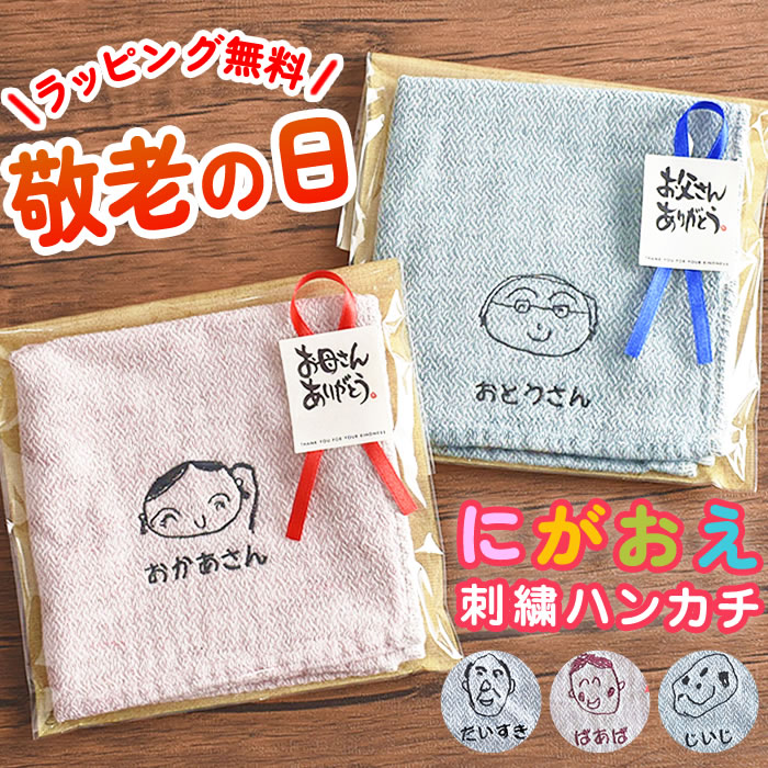 ＼発売開始記念★199円クーポン有／ハンドタオル 刺繍 子どもの絵 似顔絵 イラスト 【ゆうメール便送料無料】 ハンカチ 敬老の日 プレゼント 今治タオル 名入れ 日本製 孫の絵 刺しゅう ギフト 誕生日 かわいい おじいちゃん おばあちゃん 祖母 祖父 父の日 母の日