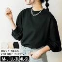 \200円クーポン有/ トップス きれいめ 【ゆうメール便送料無料】 長袖 Tシャツ ロンt カットソー ぽわん袖 無地 大人 かわいい おしゃれ [5営業日以...