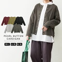 \2点300円OFFクーポン有/ カーディガン レディース 【ゆうメール便送料無料】 パール ボタン ゆったり クルーネック コットン 2way [5営業日以内...