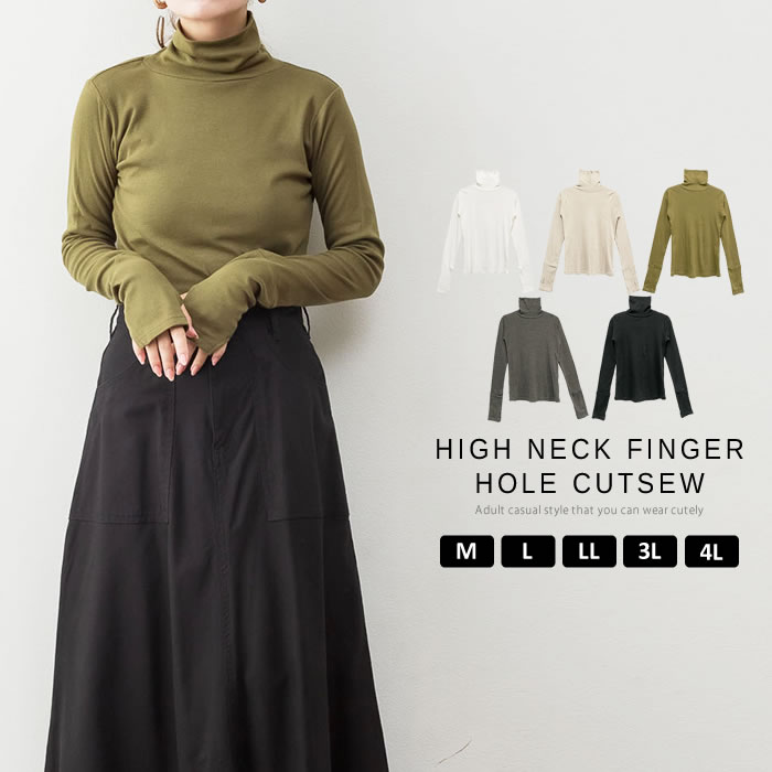 ＼300円クーポン有／ トップス カットソー 【ゆうメール便送料無料】 ハイネック 長袖 指穴 無地 きれいめ おしゃれ シンプル [5営業日以内入荷]【 大きいサイズ レディース 】[ M L LL 3L 4L ][ LARU ラルー ] ( ハイネック指穴カットソー )のサムネイル