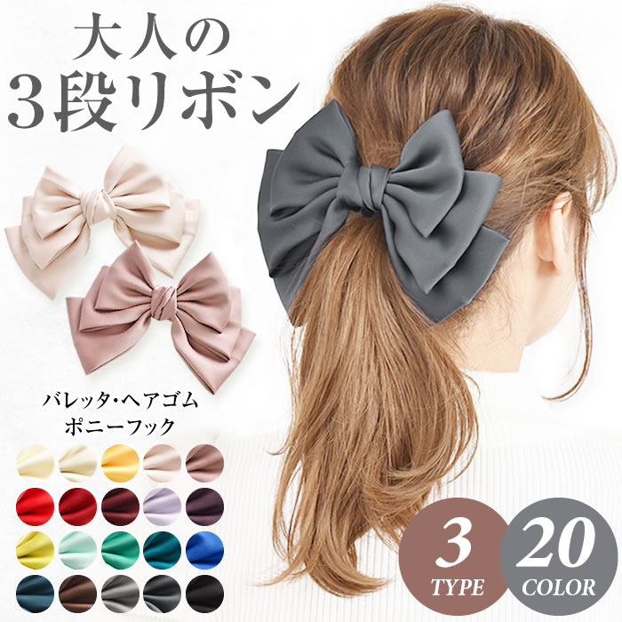 【楽天スーパーSALE★10%OFF】リボン バレッタ 【ゆうメール便送料無料】バレッタ レディース リボンバレッタ ヘアアクセサリー ヘアーアクセサリー 結婚式 リボン(エレガントリボンBIGバレッタ)[カービーズ]