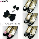 \スペシャルプライス★05/16 01:59迄/ シューズクリップ レディース 【ゆうメール便送料無料】 シューズ クリップ パーツ アクセサリー ジュエリー ...