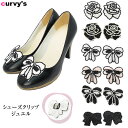 \500円クーポン有/ シューズクリップ 【ゆうメール便送料無料】シューズクリップ レディース シューズ クリップ パーツ アクセサリー ジュエリー リボン(ジ...
