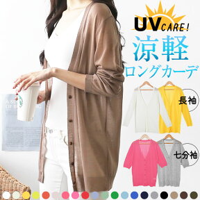 ＼1700円均一★4/25/12：59迄／ ロングカーディガン レディース カーディガン ロング丈 春 薄手 50代 UV オフィス 通勤 春用 春夏 UVケア 長袖 七分袖 【ゆうメール便送料無料】シアー サマーカーディガン ( 超薄手Vネックロングカーディガン )