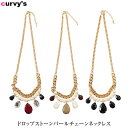 \スペシャルプライス★05/16 01:59迄/ ネックレス レディース 【ゆうメール便送料無料】ネックレス アクセサリー ジュエリー ストーン チェーン (ド...