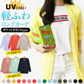 ＼1700円均一★4/25/12：59迄／ ロングカーディガン レディース カーディガン ロング丈 春 薄手 50代 UV オフィス 春用 春夏 UVケア 長袖 【ゆうメール便送料無料】Vネック サマー パールボタン ( Vネックオールシーズンロングカーディガン )