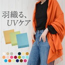 \500円クーポン有/ ストール 夏用 UV 春 薄手 大判 春夏 夏 冷房対策 すとーる【ゆうメール便送料無料】 レディース 夏用 大判ストール UVケア 結婚式 入学式 卒業式 プレゼント ギフト イニシャル刺繍 ( パシュミナタッチ大判ストール )