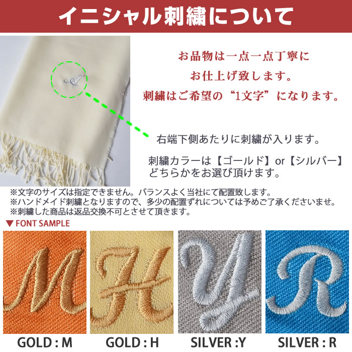 ストール レディース [イニシャル刺繍無料★]【ゆうメール便送料無料】ストール レディース 大判ストール 大判 ストール UVケア 冷房対策 結婚式 入学式 卒業式 冠婚葬祭 イニシャル 刺繍 プレゼント(イニシャル刺繍 パシュミナタッチ大判ストール)[ 春 夏 春夏 サマー ]