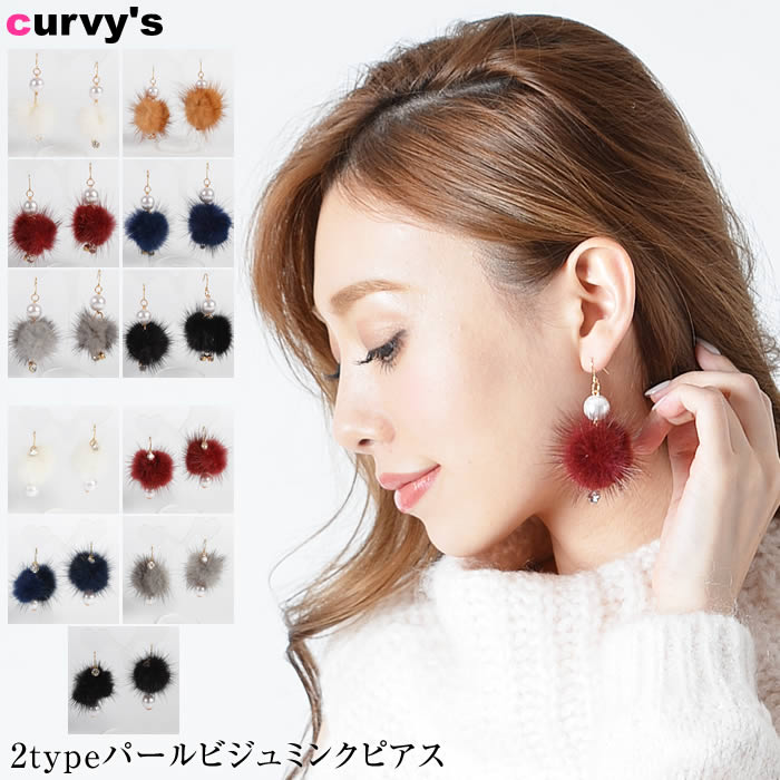 樂天商城 - ＼500円クーポン有／ ピアス [5営業日以内入荷] 【ゆうメール便送料無料】 ピアス レディース アクセサリー ジュエリー 結婚式 パーティ ビジュー ミンク( パールビジューミンクピアス ) 【オリジナル】